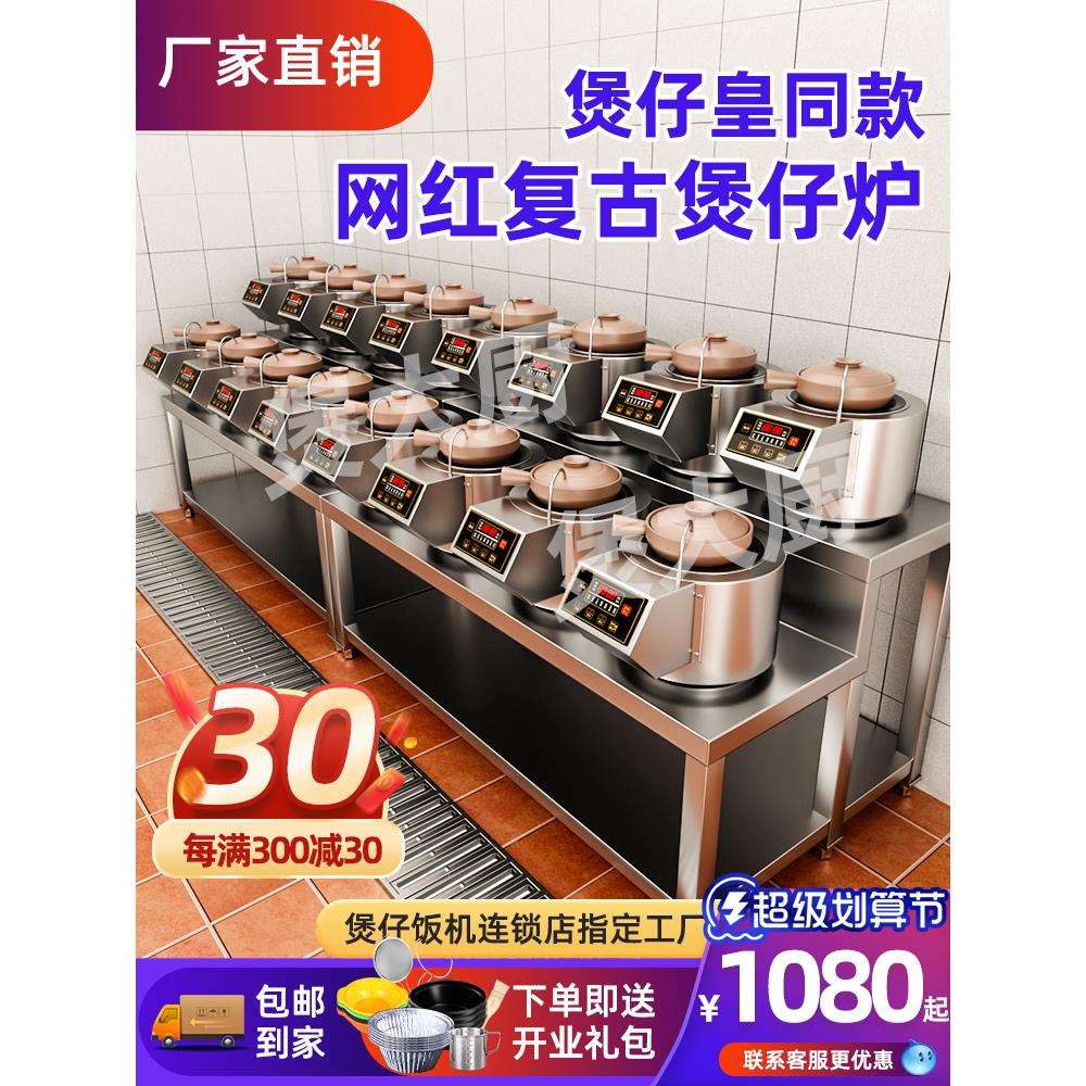 广式全自动智能商用煲仔饭机传统煲仔炉商用复古煲仔机