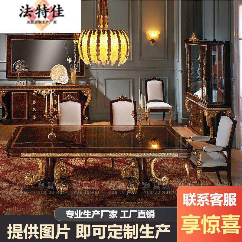 意大利欧式餐厅家具餐桌实木雕花餐桌餐椅组合6人长方形饭桌餐台