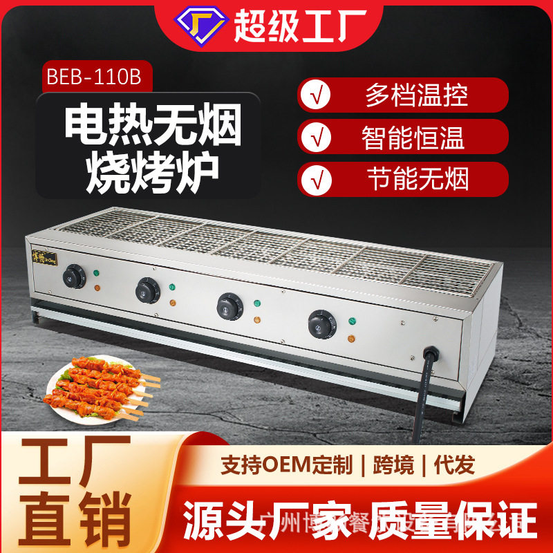 博畅烧烤炉商用电热无烟烧烤机不锈钢电烤炉生蚝烤鸡面筋小吃设备