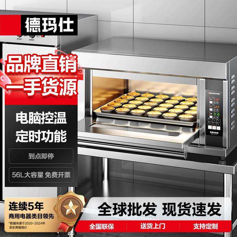 德玛仕DEMASHI商用烤箱机家用披萨面包烘焙烤箱专业商用电烤箱