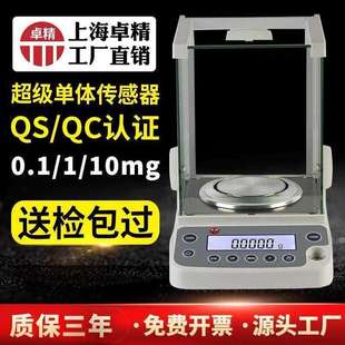 卓精电子秤分析天平实验室专用称数字0.1mg精准万分之一电子秤
