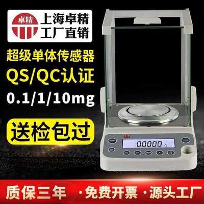 卓精电子秤分析天平实验室专用称数字0.1mg精准万分之一电子秤