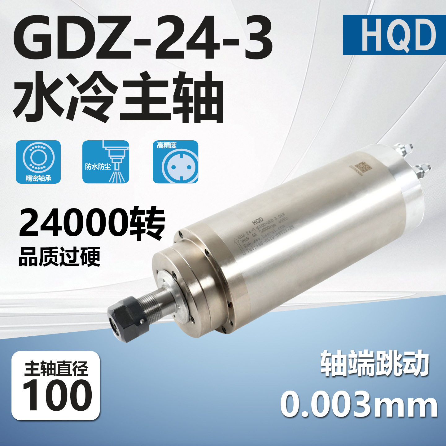 GDZ-24-3电主轴Φ100/3KW2.2KW广告水冷HQD翰琪电主轴