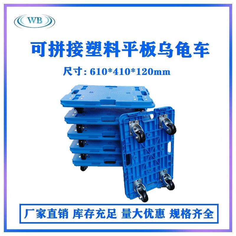 平板乌龟车可拼接万向静音轮物流周转车仓库用小车手推车