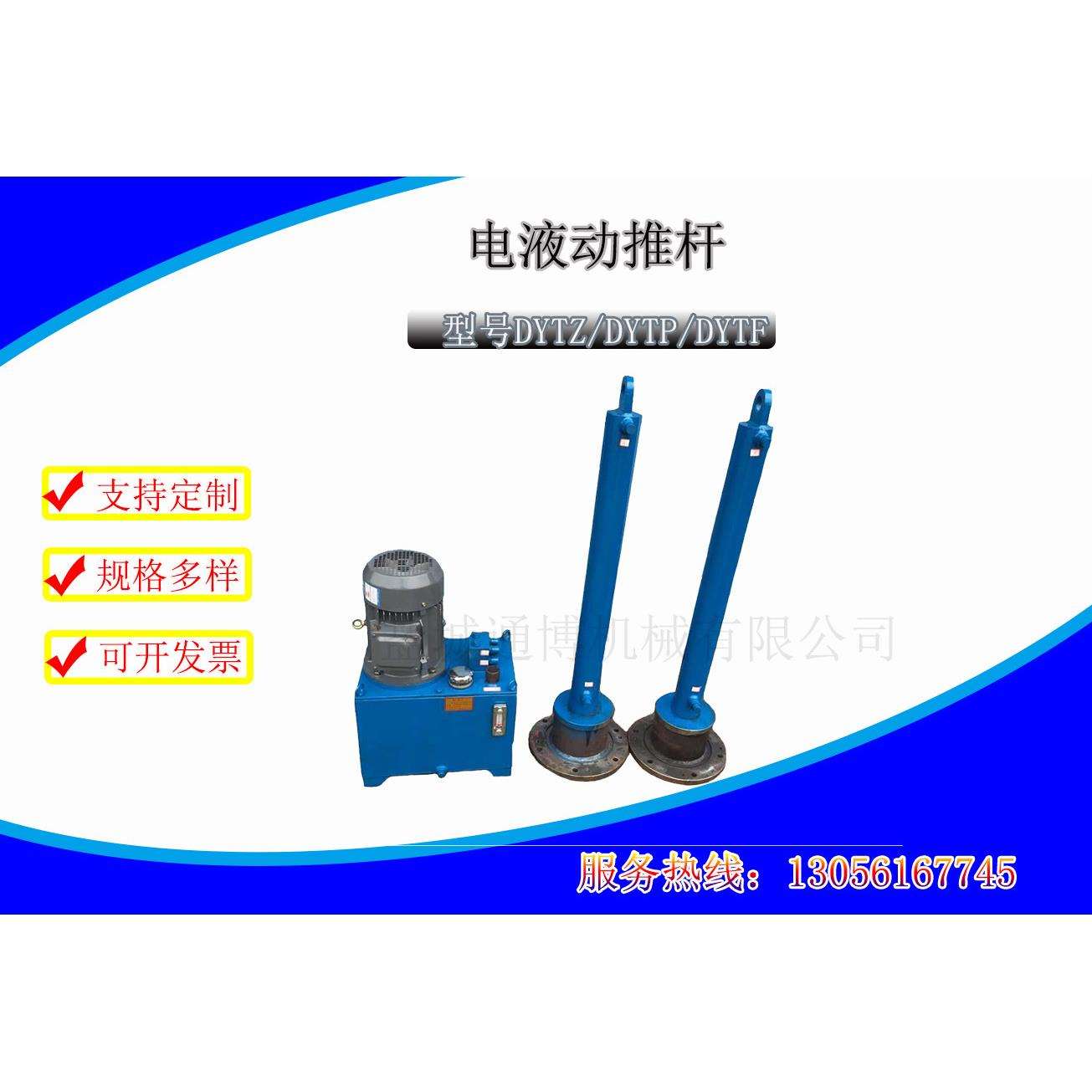 江苏电液推杆DYTZ直式电液推杆小型DYTF电液推杆