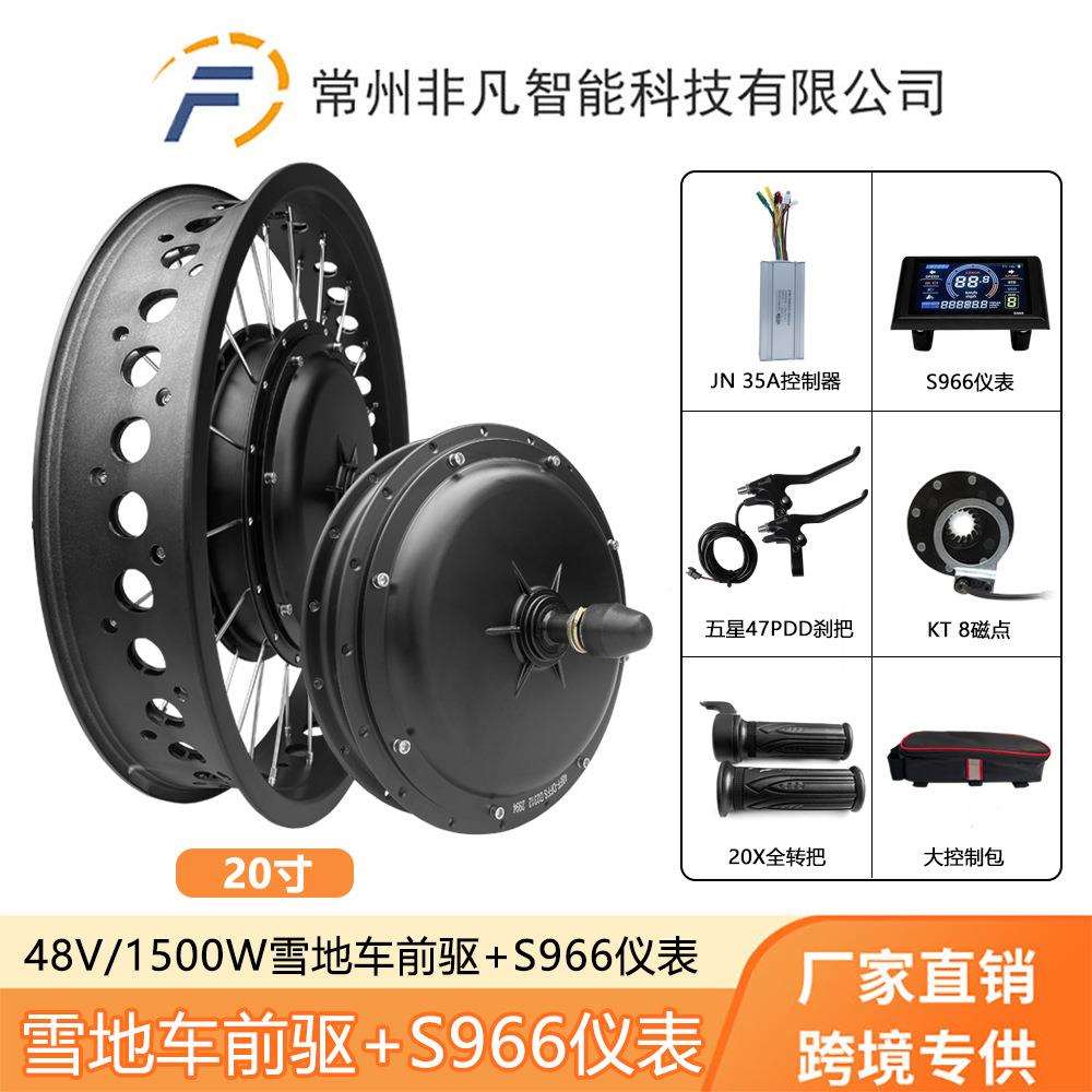 胖胖胎雪地车改装锂电助力配件48V1500W前驱S966彩屏仪表20寸
