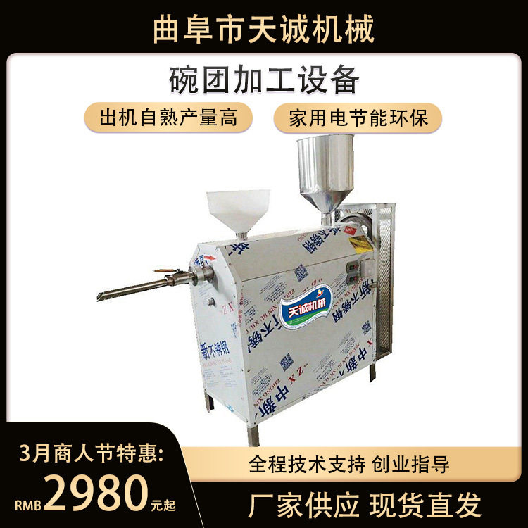 小型自动化碗团加工设备出机自熟碗秃机碗托机