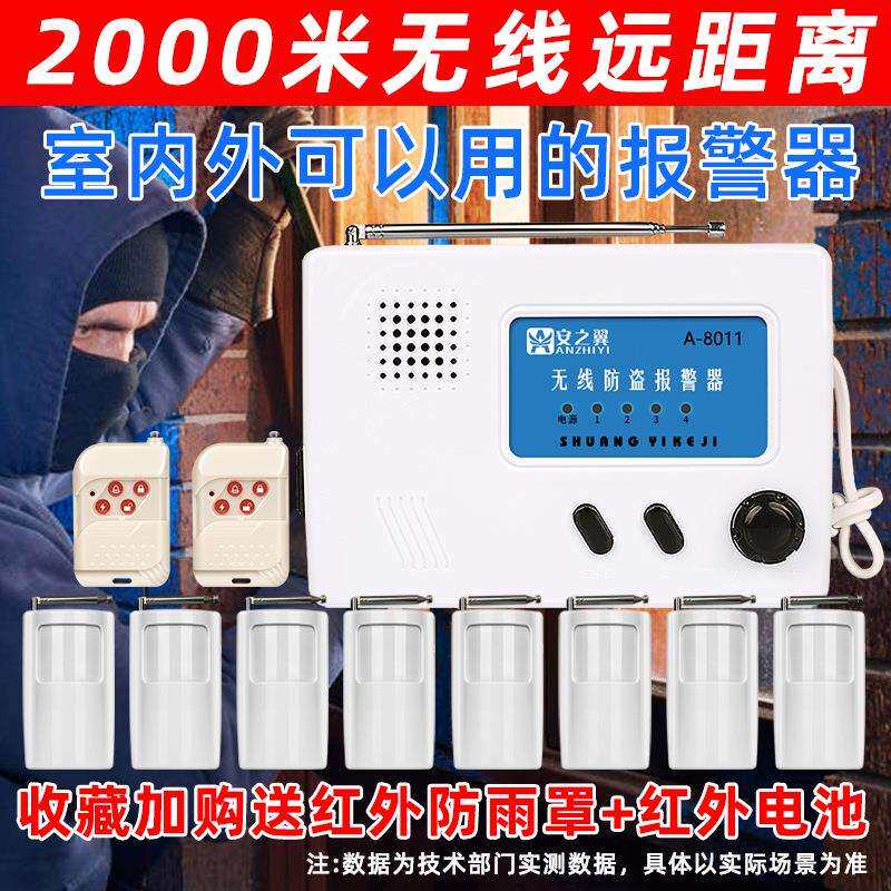 安之翼8011红外线防盗报警器人体感应无线远距离家用警报安防系统