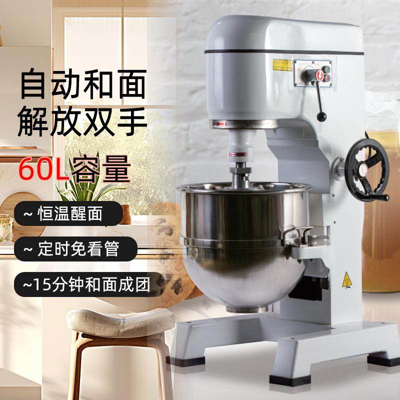 和面机商用全自动小型电动揉面机搅面拌料60L多功能打蛋机搅拌机