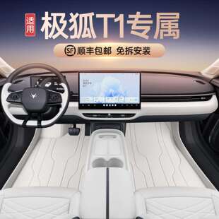 适用于极狐T1全包围脚垫25款极狐t1汽车专用内饰改装配件用品大全
