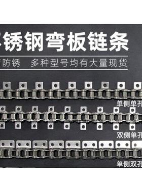 单侧双侧不锈钢弯板传动工业链条06B3分08B4分10A5分12A6分16A1寸