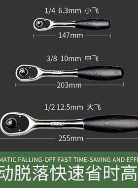 工具棘轮扳手大飞中飞小飞套筒板手汽修快速飞扳12902-13902