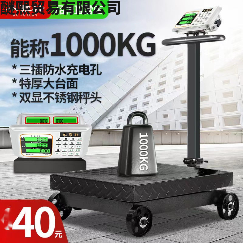 电子秤大型500公斤电子台秤磅秤300公斤货物称1000斤机械地磅裕康