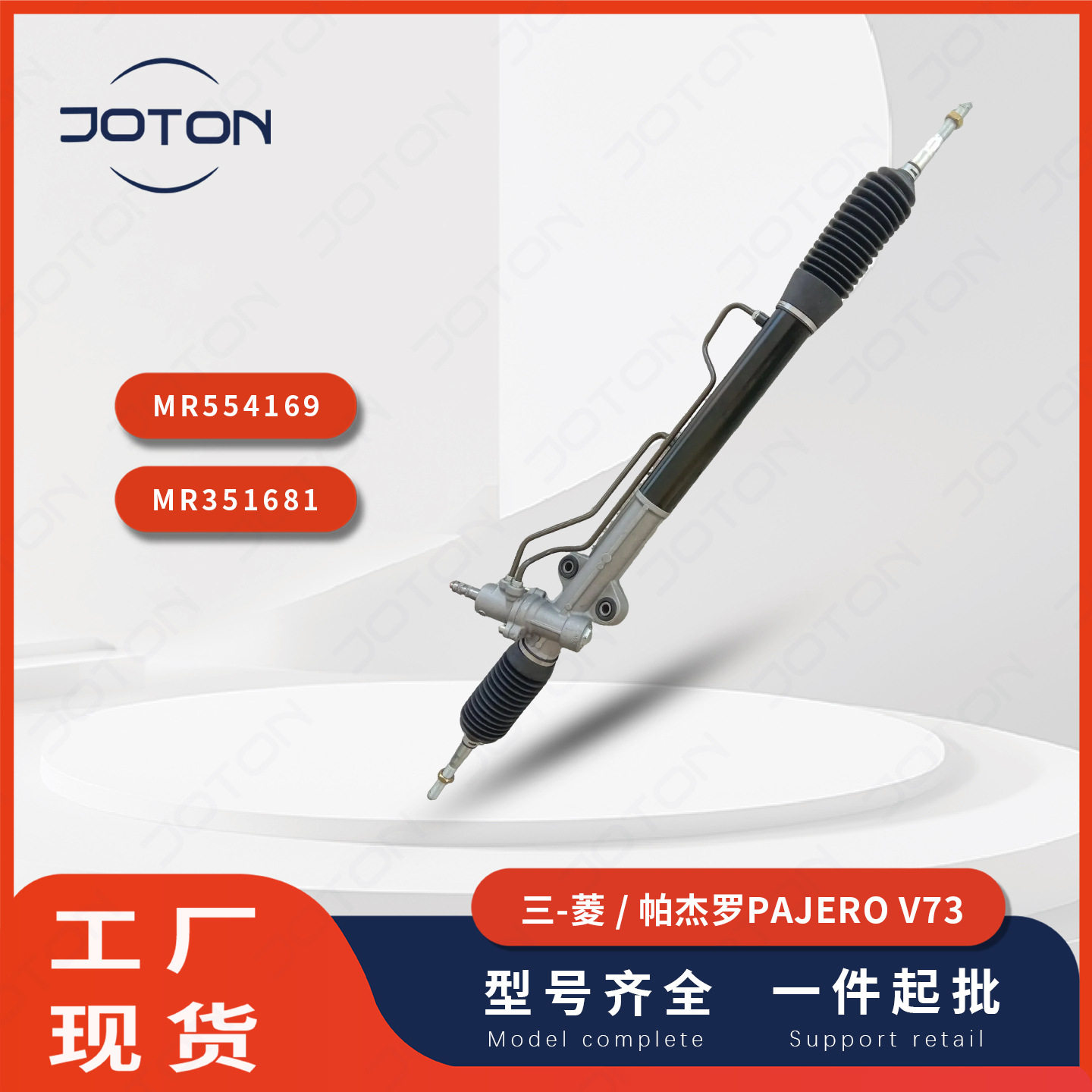 三-菱帕杰罗V73-方向机转向机MR374892 MR554169 MR351681