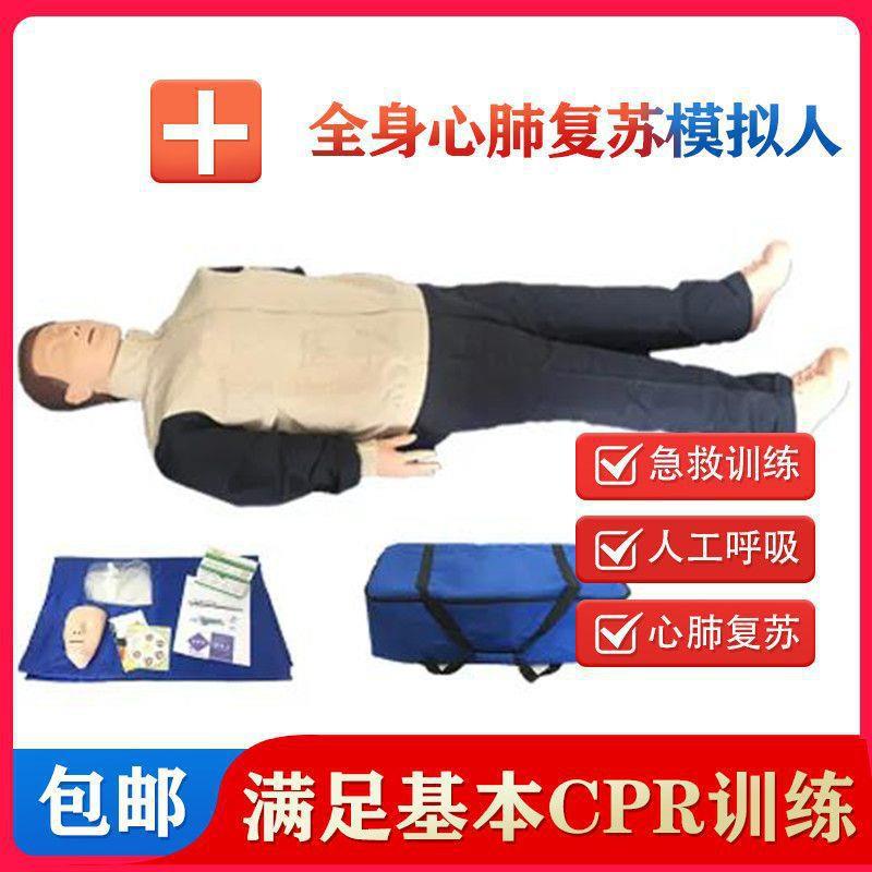 简易全身心肺复苏模拟人,急救训练假人,人工呼吸人体模型无配件