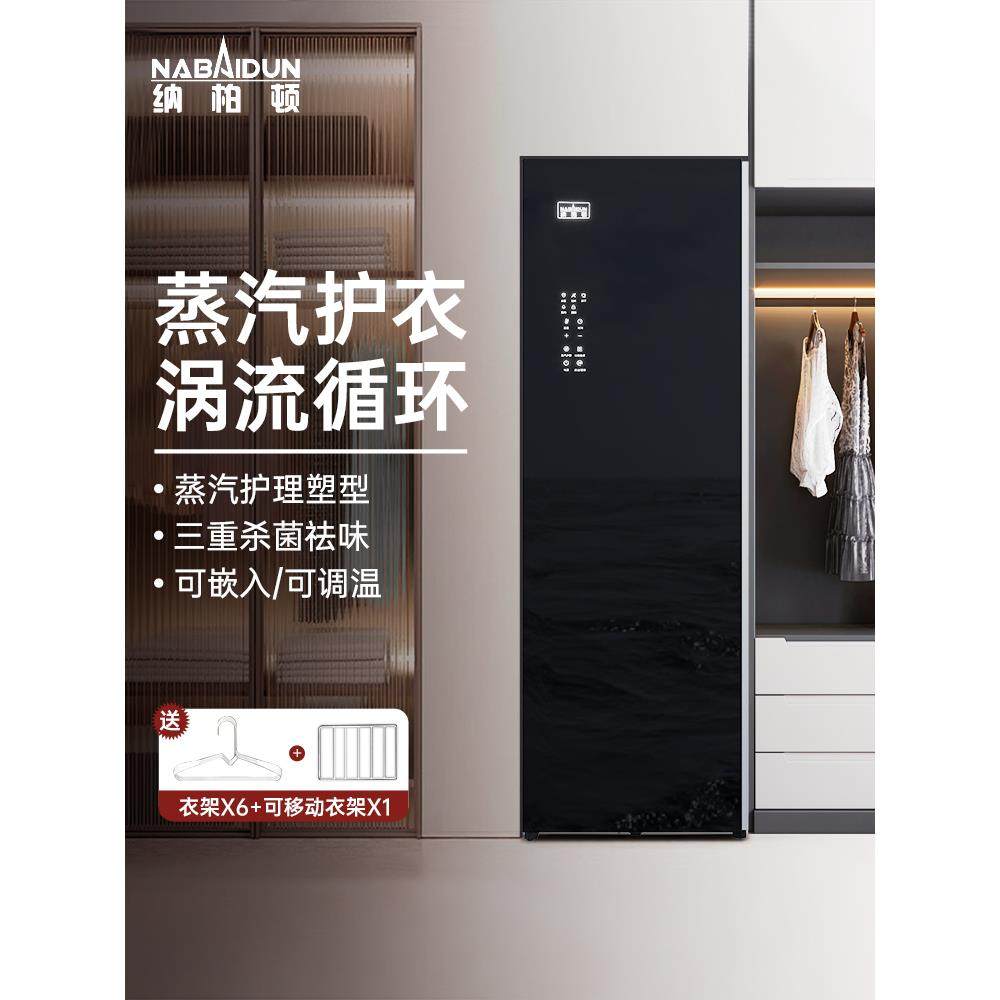 衣物护理机消毒烘干机家用杀菌衣服熨烫自动挂烫干衣干洗机
