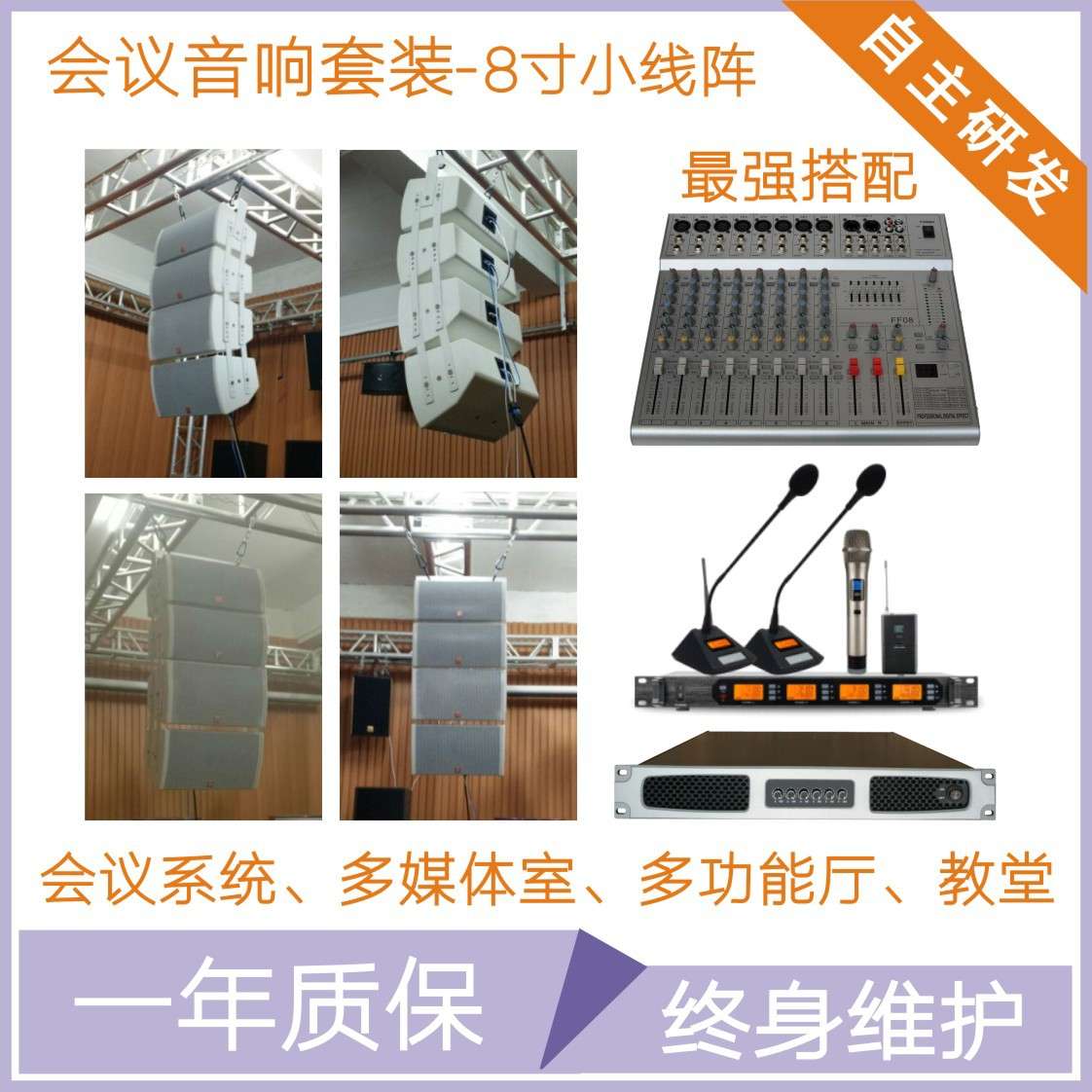 会议音响套装室教学多媒体音响套装专业8寸会议音响系统套装
