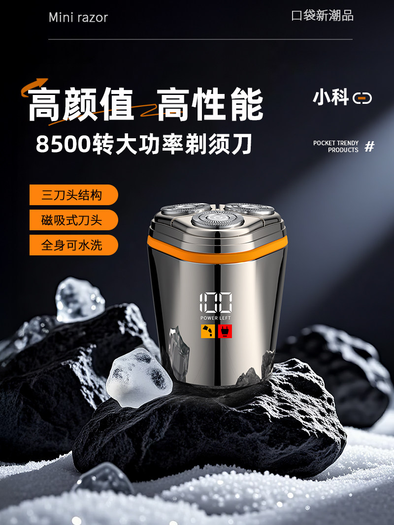 小科剃须刀2025新款大功率便携式男士刮胡刀磁吸三刀头水洗胡须刀