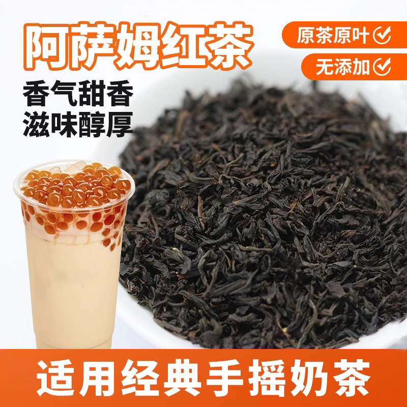 奶茶店专用茶红茶原材料阿萨姆奶茶红茶叶一点点禧茶贡茶奶茶配料
