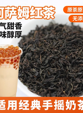 奶茶店专用茶红茶原材料阿萨姆奶茶红茶叶一点点禧茶贡茶奶茶配料