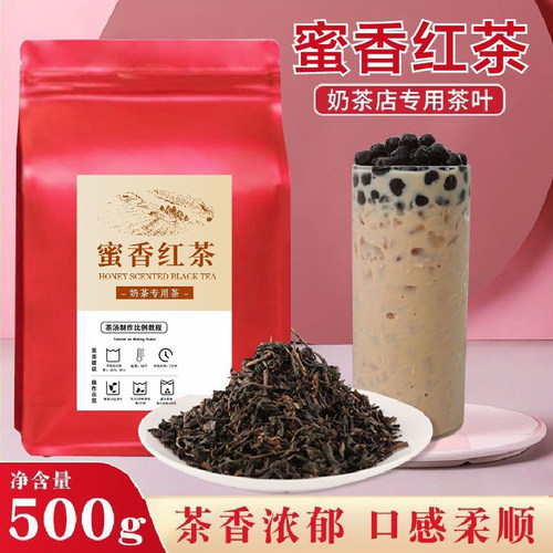 蜜香红茶奶茶专用茶商用茶叶阿萨姆红茶茉莉绿茶高香花茶四季春茶