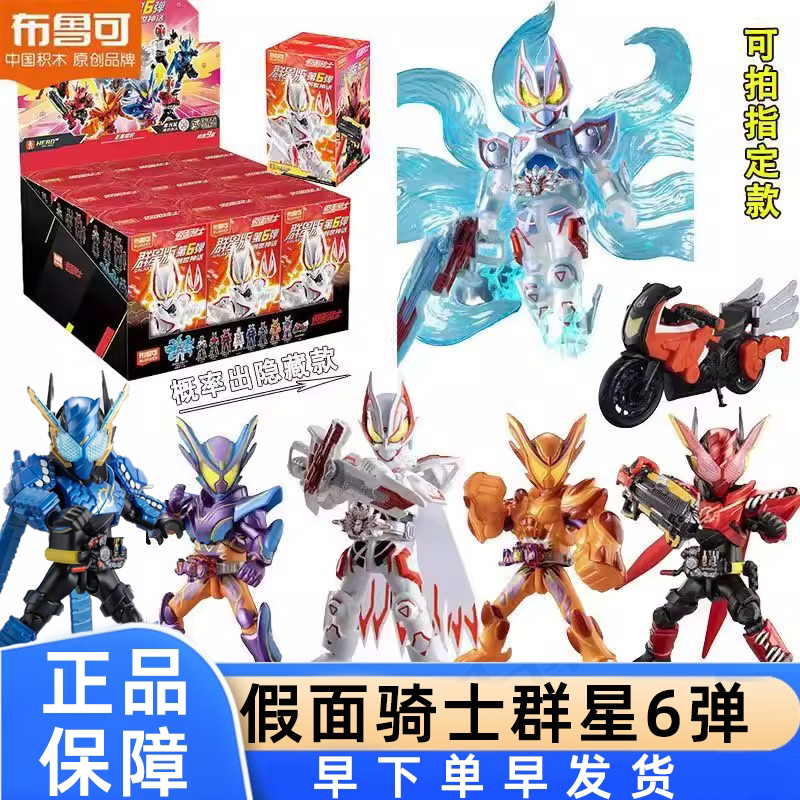 布鲁可积木人假面骑士群星6弹图片