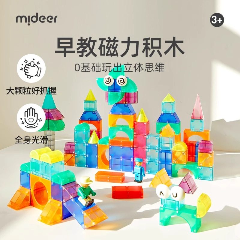mideer弥鹿立体磁力吸积木几何方块儿童玩具益智大颗宝宝新年礼物,玩具/童车/益智/积木/模型,磁力片/磁性棒/磁性积木,淘宝优惠券,粉丝福利购,淘宝优惠卷