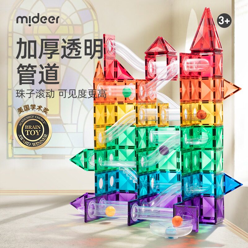 mideer弥鹿儿童磁力片彩窗磁吸积木管轨道男女孩益智生日礼物玩具