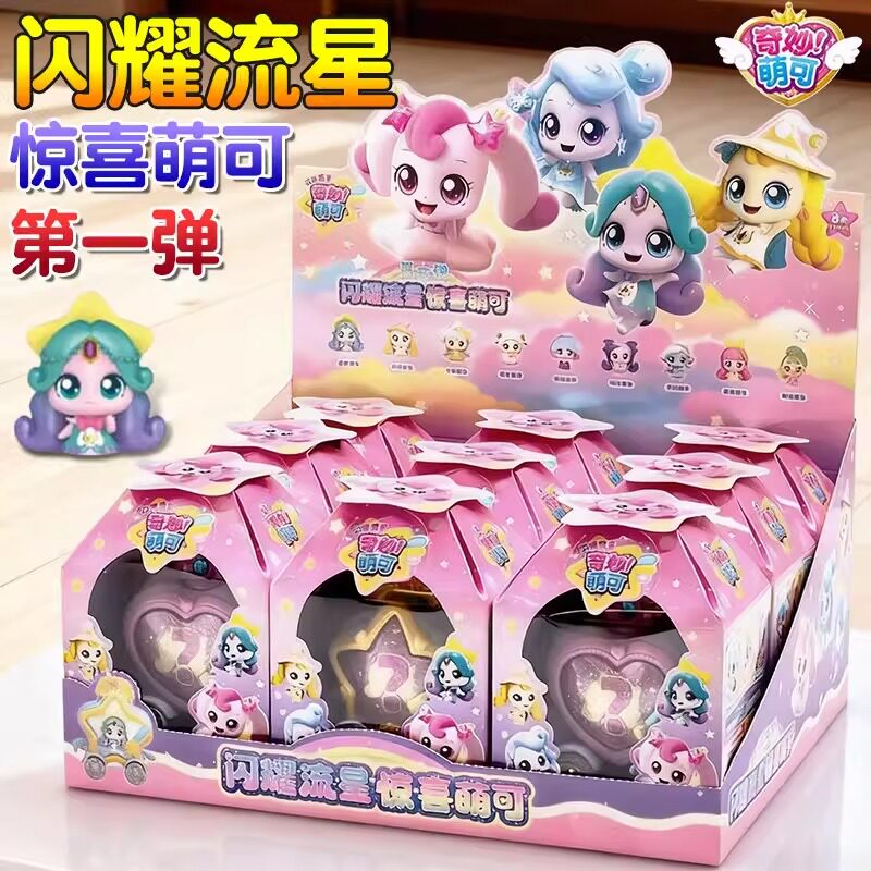 正版奇妙萌可惊喜盲盒玩具礼物