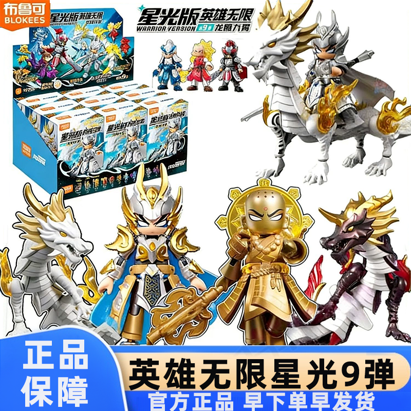 正版布鲁可积木人英雄无限星光版