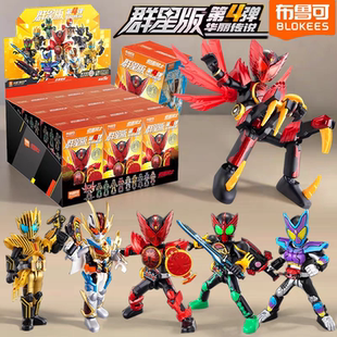 布鲁可积木人假面骑士群星版第4弹四代华丽传说盲盒拼装玩具正版