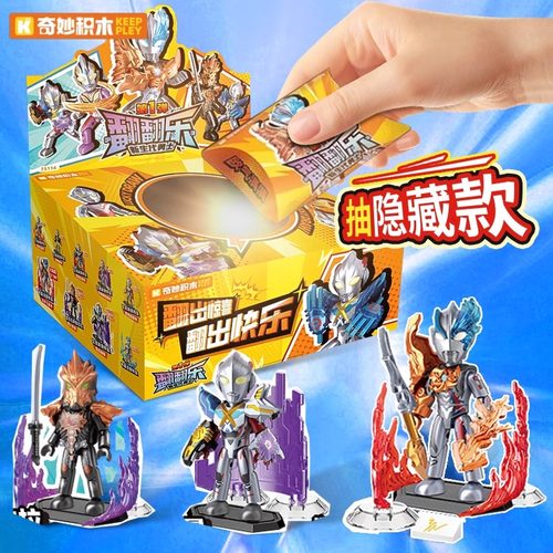 奇妙奥特曼口袋积木人盲盒