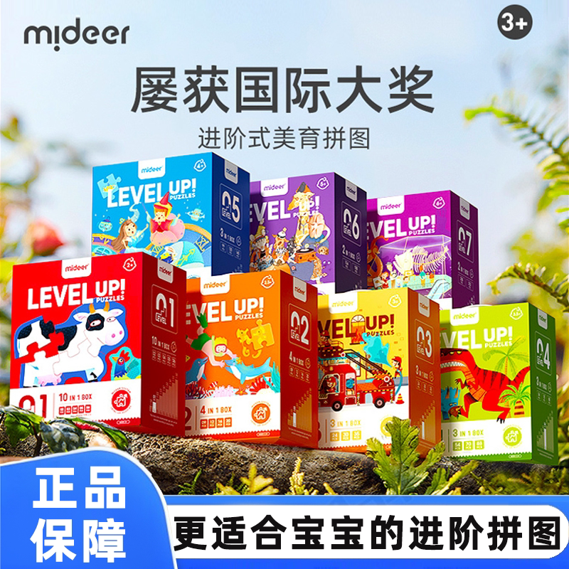 弥鹿儿童拼图进阶益智男女孩益智