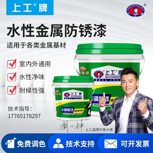 上工牌水性防锈金属漆阳台栏杆护栏室内外防水快干暖气片环保油漆