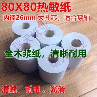 **多客热敏收银纸 内径热敏打印纸 *热敏纸