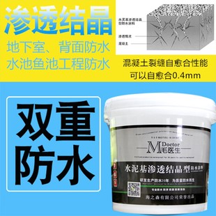 水泥基渗透结晶型防水涂料地下室内墙楼顶水池泳池鱼池背水面防水