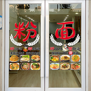 创义大利面馆饭店玻璃门纸麻辣烫米粉小吃店铺橱布置装饰广告画