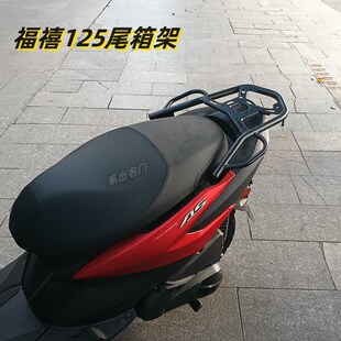 福颖福禧摩车尾架夜行者尾架后货架后衣架福禧福颖尾箱架