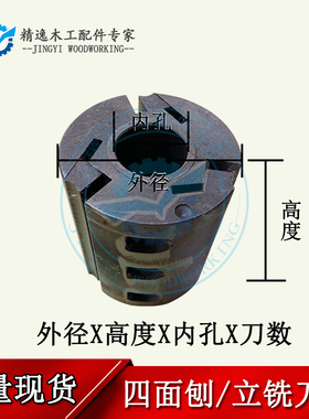 木工机械木线机刀体立铣刀四面刨刀头立轴铣木线锣头刨机压刨