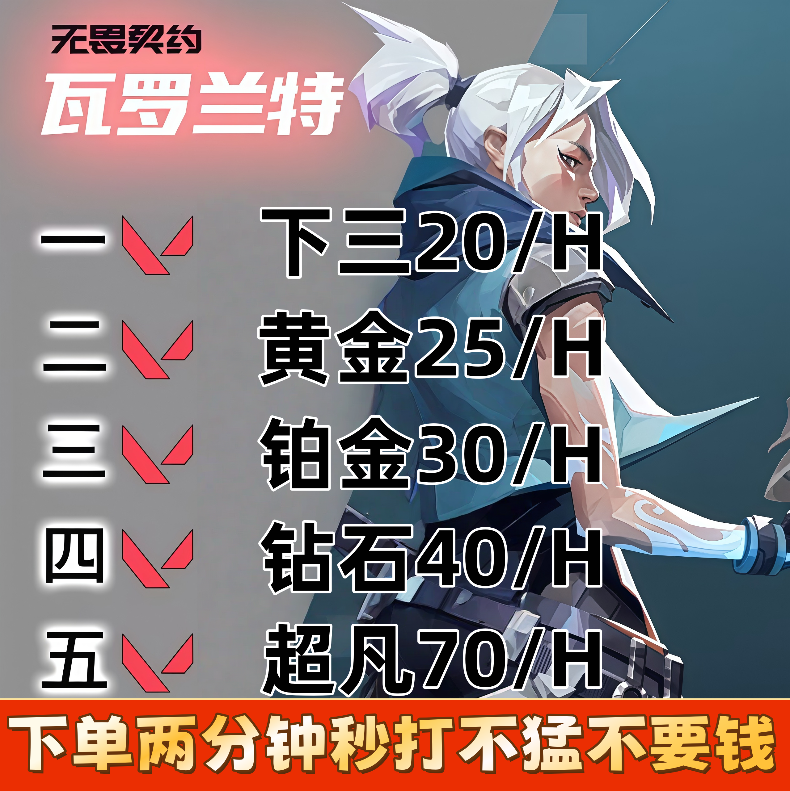无畏契约陪玩 排位上分 定级赛国服排位 瓦陪上分 男女陪玩技术