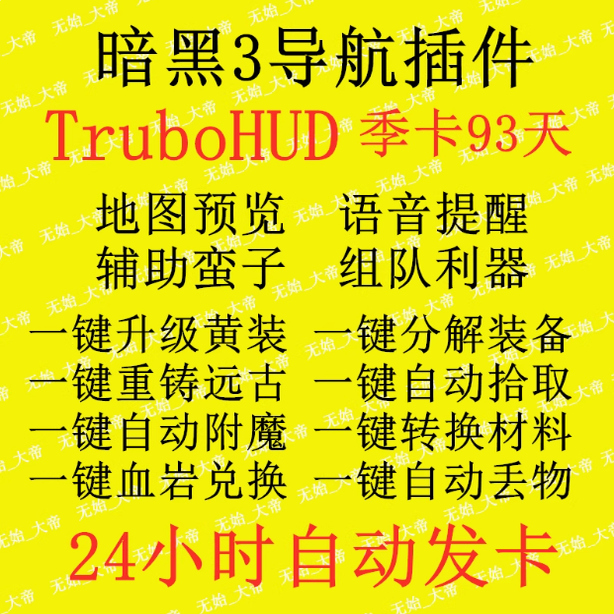 D3导航雷达插件TurboHUD自动一键宏输出转换材料新赛
