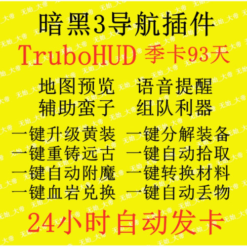D3导航雷达插件TurboHUD一键宏输出魔盒转换材料新赛季