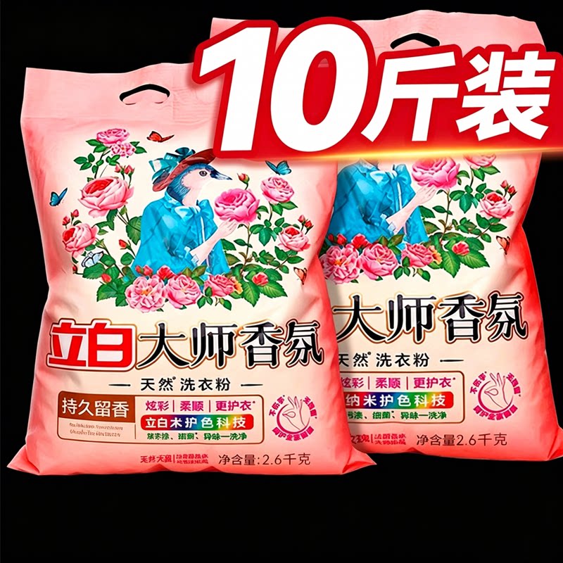 立白大师香氛洗衣粉持久留香强力去污家庭用校服净正品官方实惠装