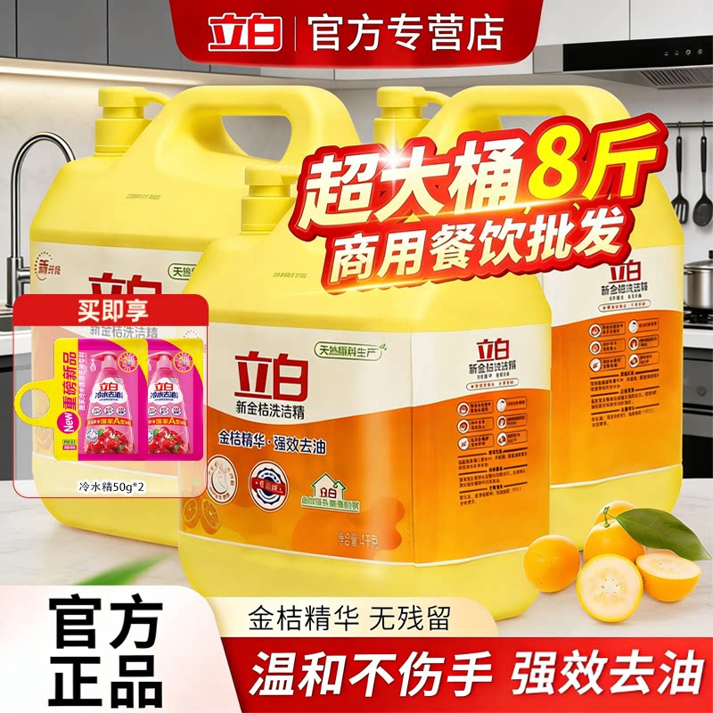 立白食品用新金桔洗洁精图片