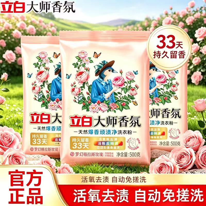 立白大师香氛浓缩免搓天然洗衣粉香味持久超级香实惠装衣物洁净