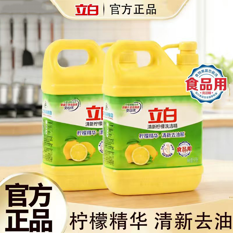 立白柠檬洗洁精按压瓶