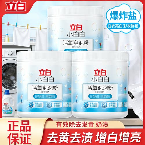 立白小白白活氧泡洗粉