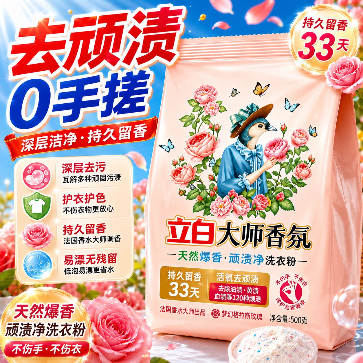立白香氛洗衣粉大师格拉斯玫瑰香水浓缩免搓爆炸盐自动顽渍净去污