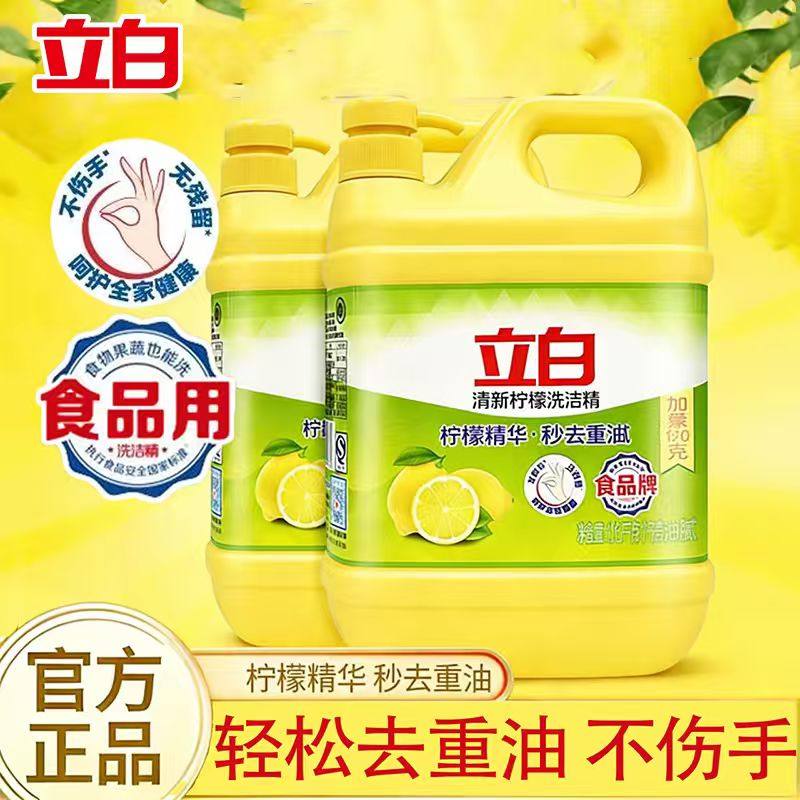 立白柠檬洗洁精按压瓶家用厨房洗涤剂洗碗实惠官方正品家用瓶装,洗护清洁剂/卫生巾/纸/香薰,洗洁精,淘宝优惠券,粉丝福利购,淘宝优惠卷