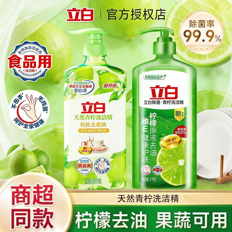 立白青柠除菌去油洗洁精